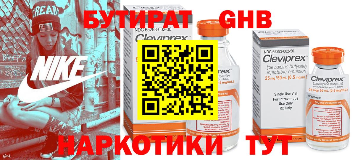 Бутират буратино  Зеленокумск 