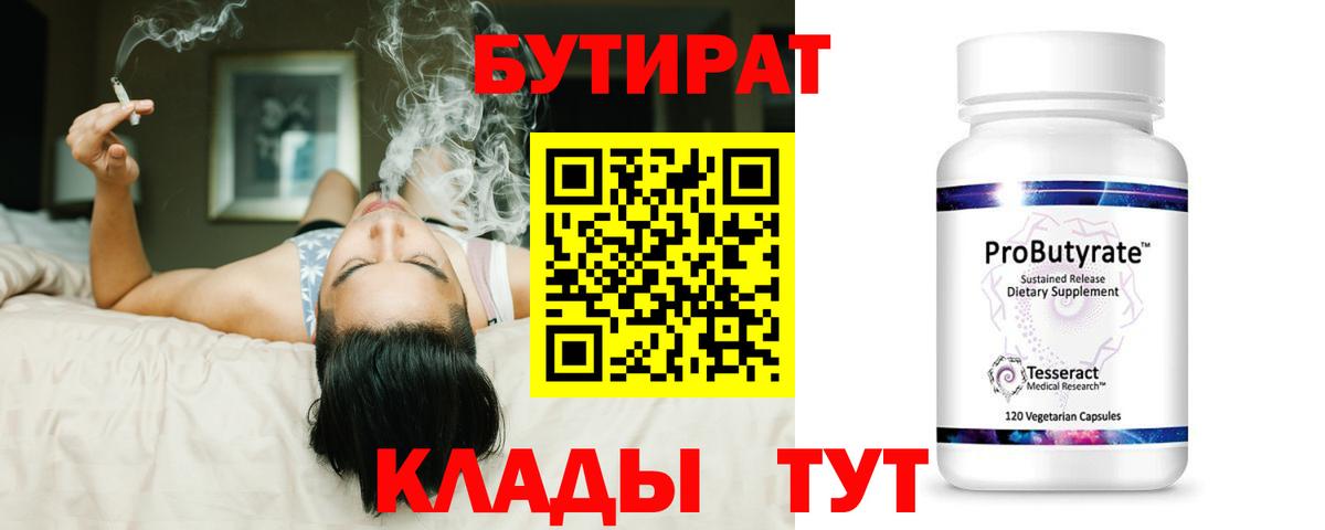 Зеленокумск  Бутират бутандиол  Вход с VPN 