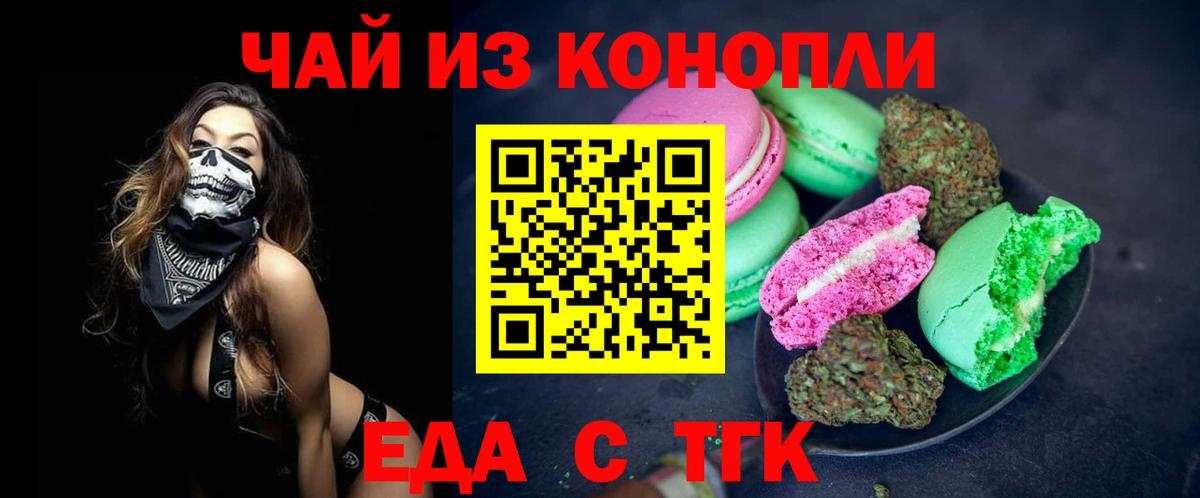 Еда ТГК конопля  Зеленокумск 