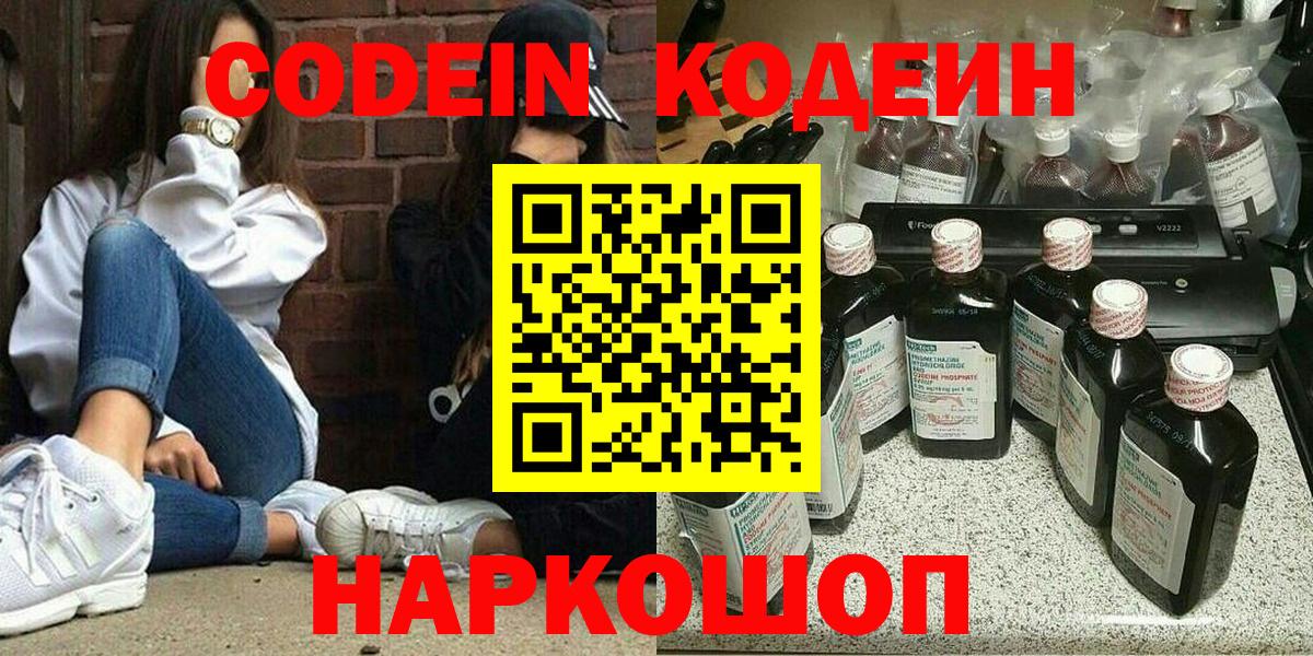 Зеленокумск  дарнет шоп  Вход с VPN  Кодеин напиток Lean (лин) 