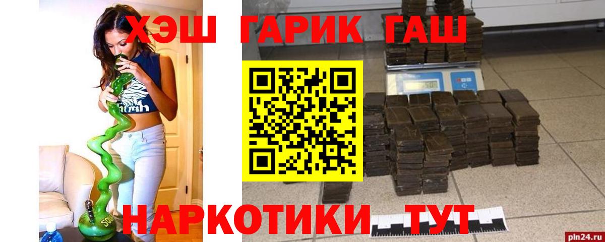 ГАШ хэш Зеленокумск