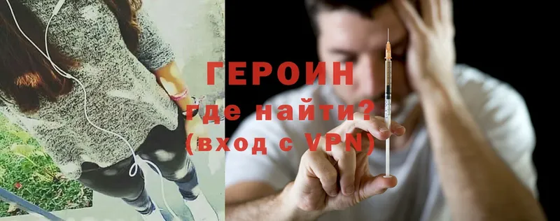 ГЕРОИН Heroin  Зеленокумск 