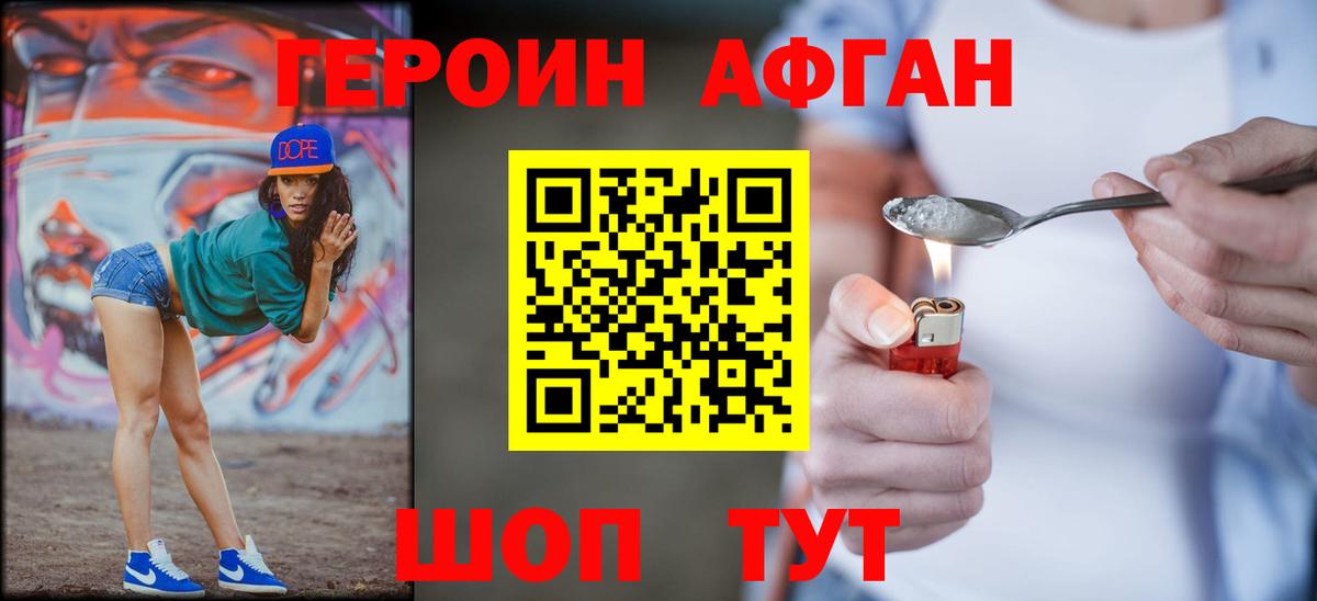 ГЕРОИН белый  Зеленокумск 