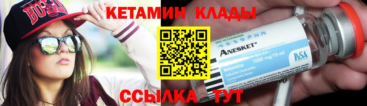 Зеленокумск  КЕТАМИН ketamine  Вход с VPN  Кетамин VHQ 