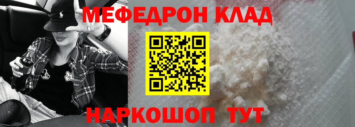 Мефедрон кристаллы Зеленокумск