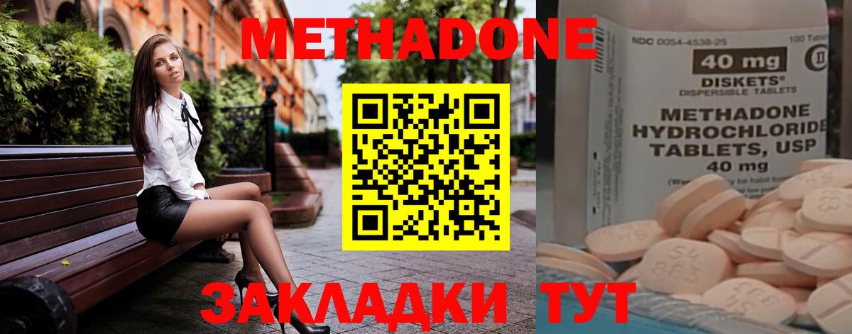Метадон VHQ  Вход с VPN  Зеленокумск  Метадон кристалл 