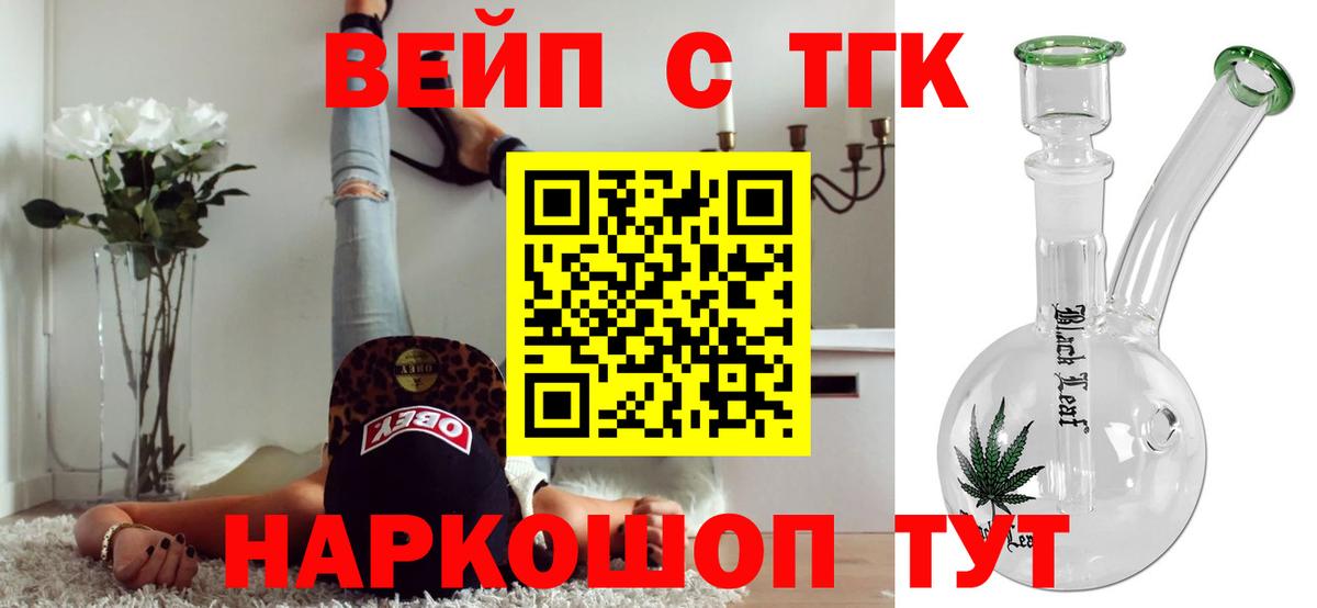 Дистиллят ТГК жижа  Зеленокумск  ТГК вейп 