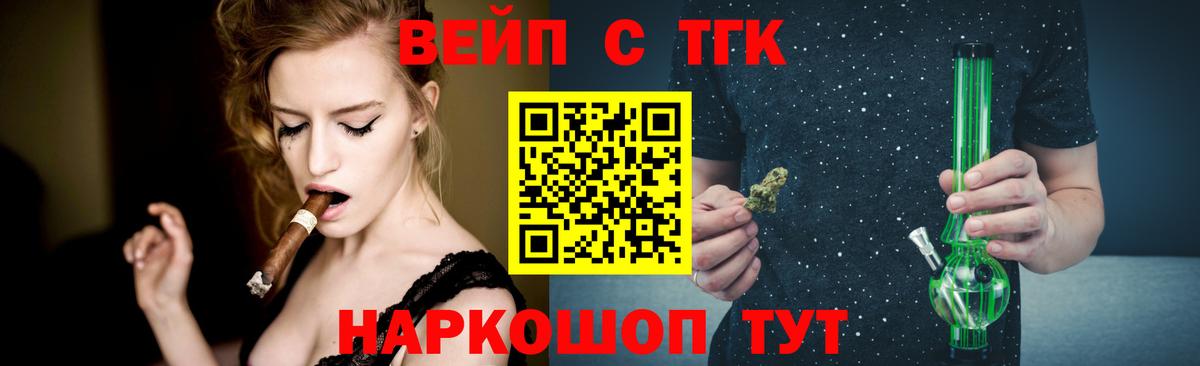 ТГК жижа  ТГК гашишное масло  Зеленокумск  Вход с VPN 